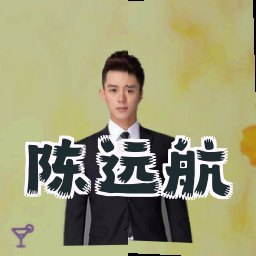 陈远航